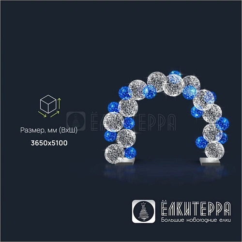 Световая арка Bubbles, ширина 5,5 м высота 3,65 м